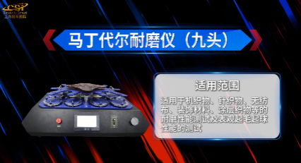 上海程斯 CSI-235-9 马丁代尔耐磨仪（九头） ASTM D4966 技术员指导