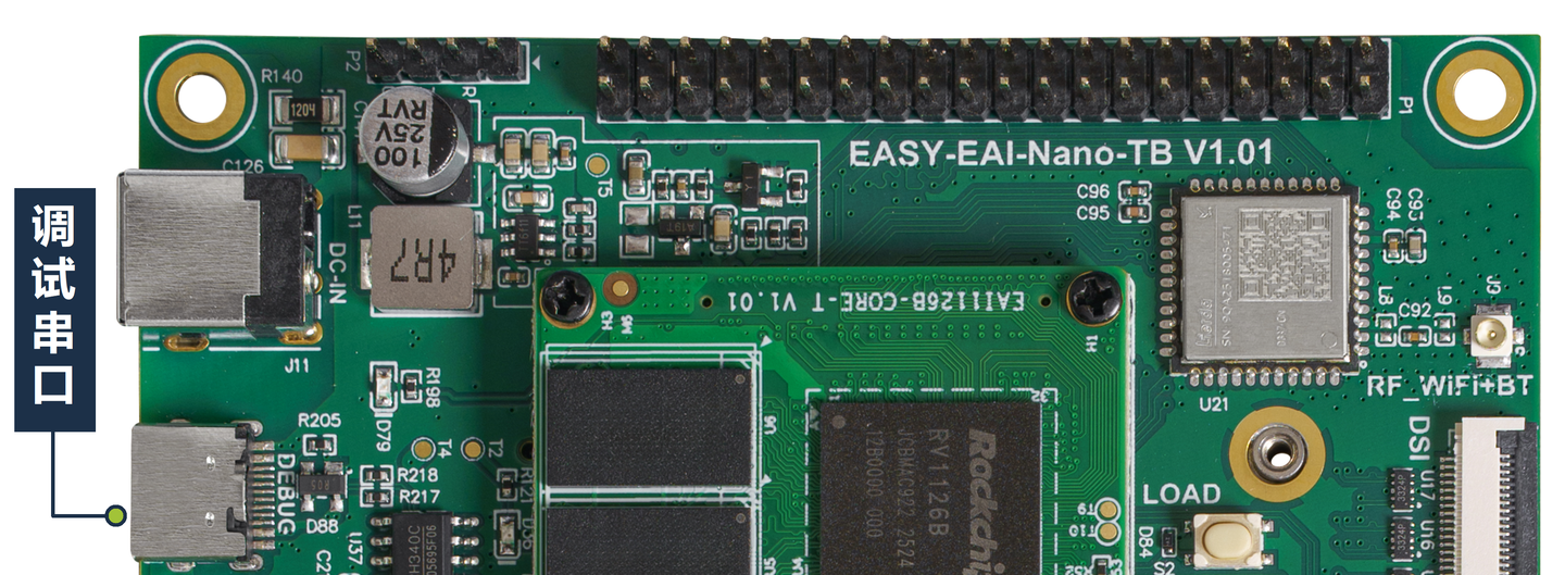瑞芯微(EASY EAI)RV1126B UART使用