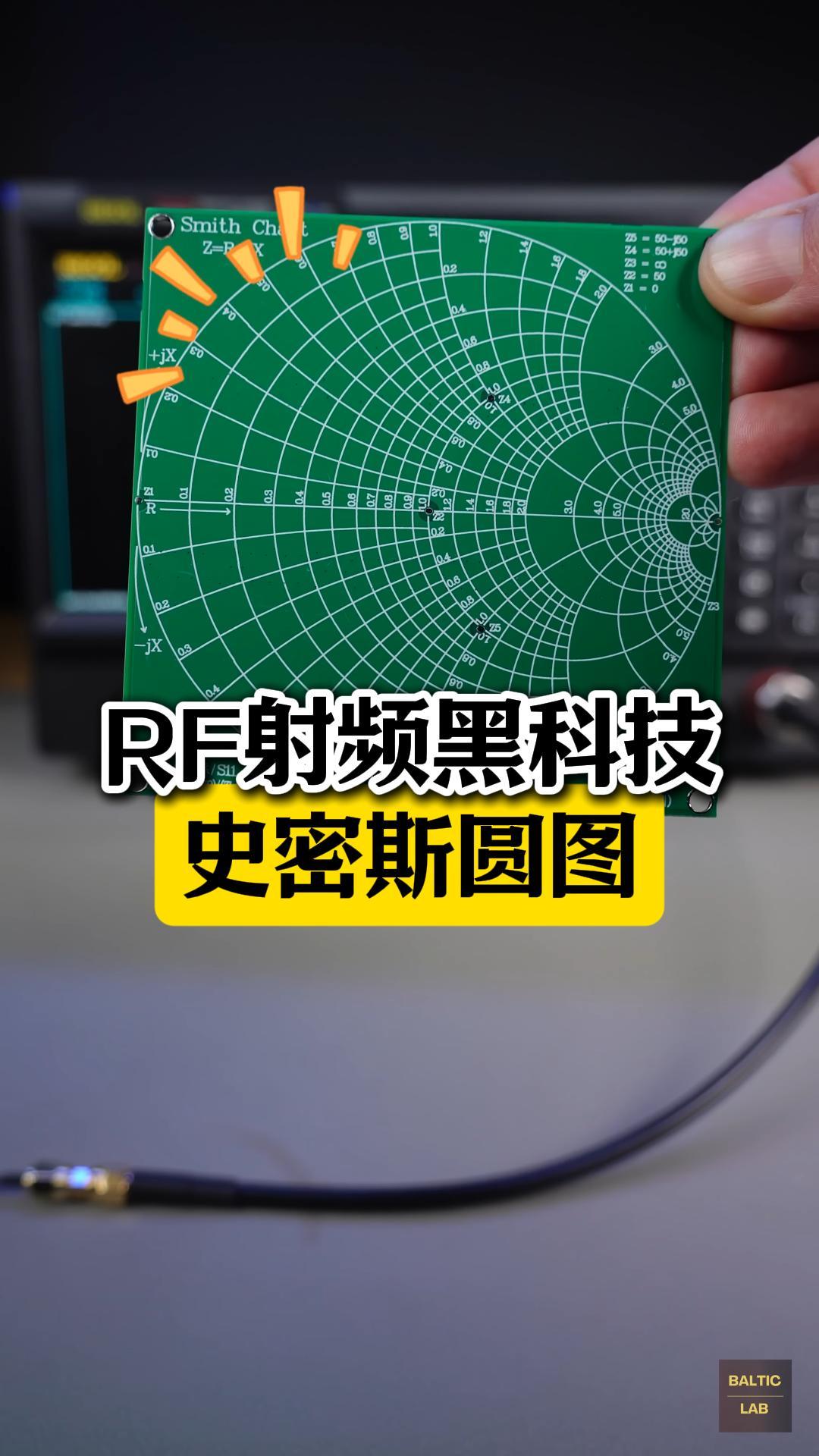 射頻入門必備工具-史密斯圓圖#史密斯圓圖 #smith圓圖 #射頻微波 #VNA #反射 