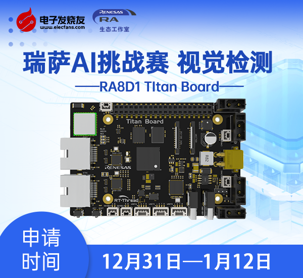 【瑞萨AI挑战赛】视觉检测 —— Titan Board
