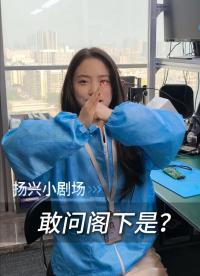 敢問閣下是？
#電子行業(yè) #硬件工程師 #電子愛好者 #職場(chǎng) #揚(yáng)興科技 
