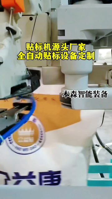 山东本森智能装备
智能全自动贴标机#智能打包机 #全自动贴标机 #贴标机厂家 #贴标设备 #贴标设备定制 
