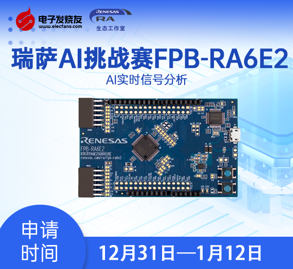 【瑞萨AI挑战赛】AI实时信号分析 —— FPB-RA6E2 篇
