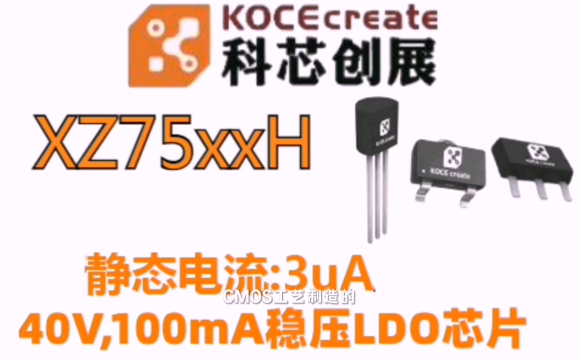 XZ75XXH  40V稳压LDO芯片#RTT设计大赛 #眼图 #农业物联网 #手套箱 #专科生 