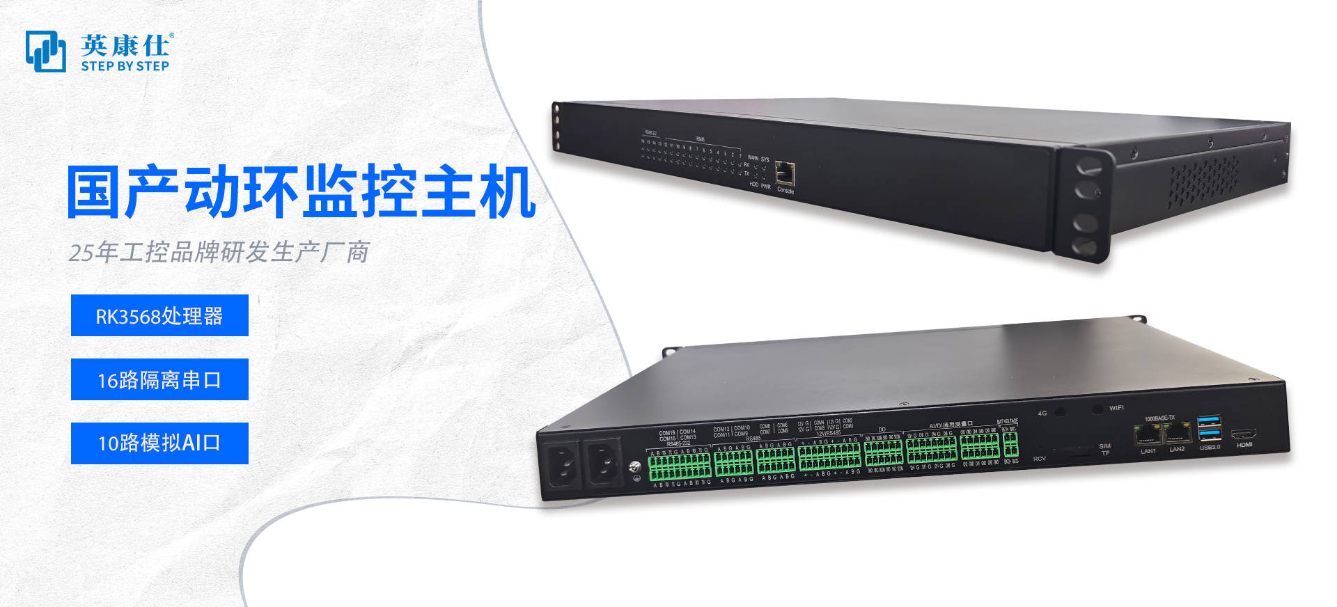 基于RK3568的国产工控机，以AI串口赋能新一代动环监控