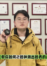 兩秒出值的日差檢定儀 日差測量儀 瞬時日差測量儀檢定裝置
#單片機 #電工知識 