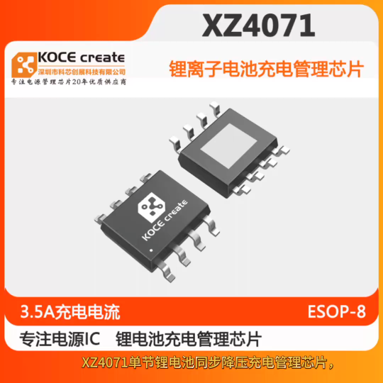 XZ4071充电电流3.5A,单节锂电池同步降压充电管理芯片#电工 #人工智能 #芯片 #RTT设计大赛 