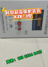 空壓機(jī)風(fēng)包超溫保護(hù)裝置6套整裝待發(fā)-
 #電工 