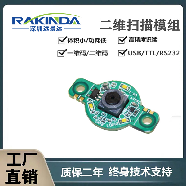 新大陆NLS EM23嵌入式二维码识读器：小体积大能量，赋能多场景智慧升级