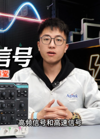 高頻還是高速？別再混淆！電子工程師必須理清的核心概念#高頻信號(hào) #高速信號(hào) #電路知識(shí) #嵌入式 