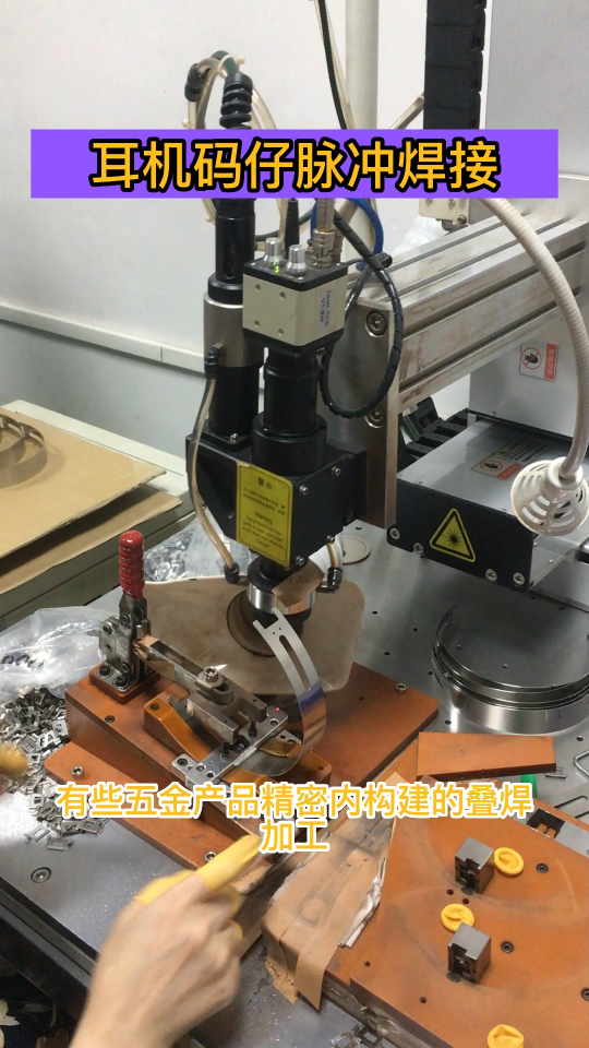 东莞正信激光，专做激光焊接解决方案！#平台焊 #机器人焊 #龙门焊 #非标定制 #自动化流水线 