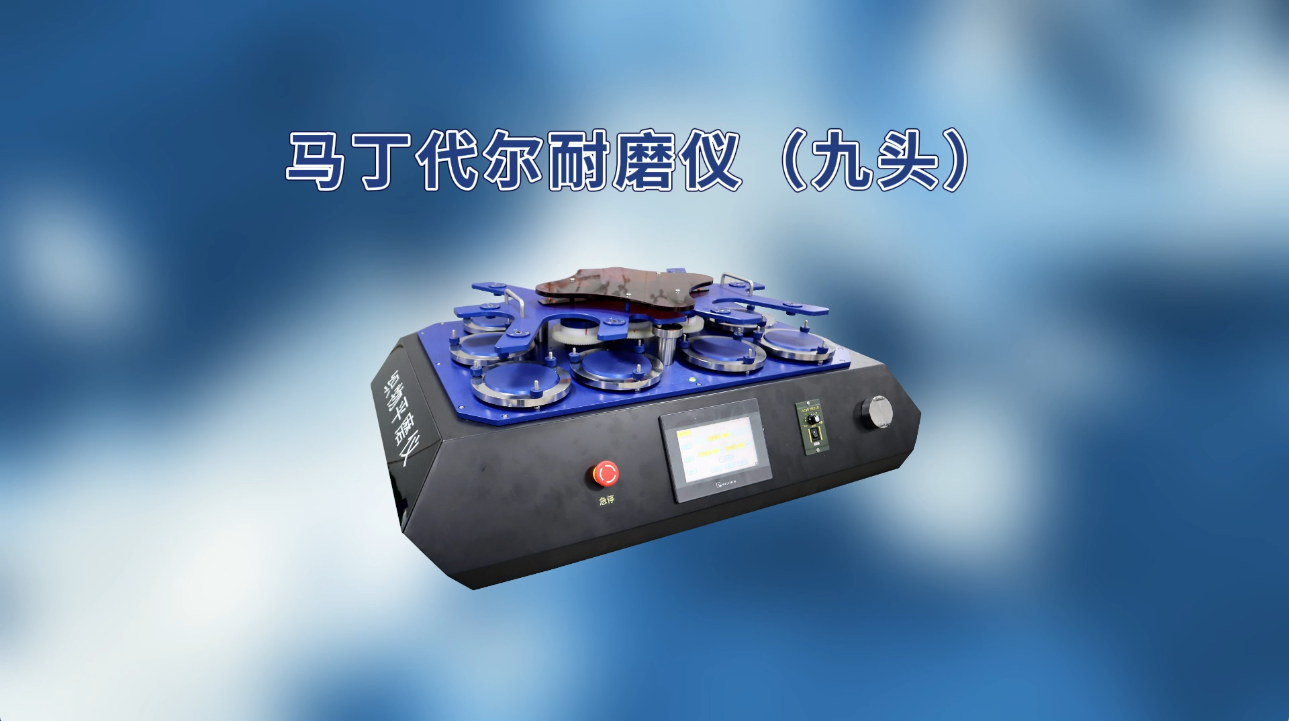 賽銳特 SRT-235-9-馬丁代爾耐磨儀（九頭）-ISO12945.2-技術(shù)說(shuō)明#測(cè)試儀器 #儀器檢測(cè)廠家 