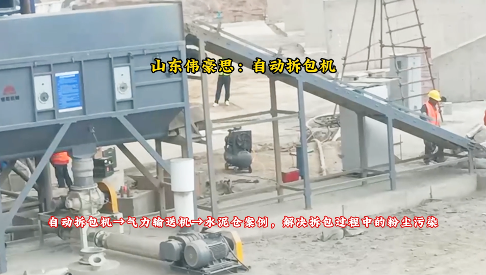 水泥粉自动拆袋机结构 内蒙古自动拆袋机视频 
