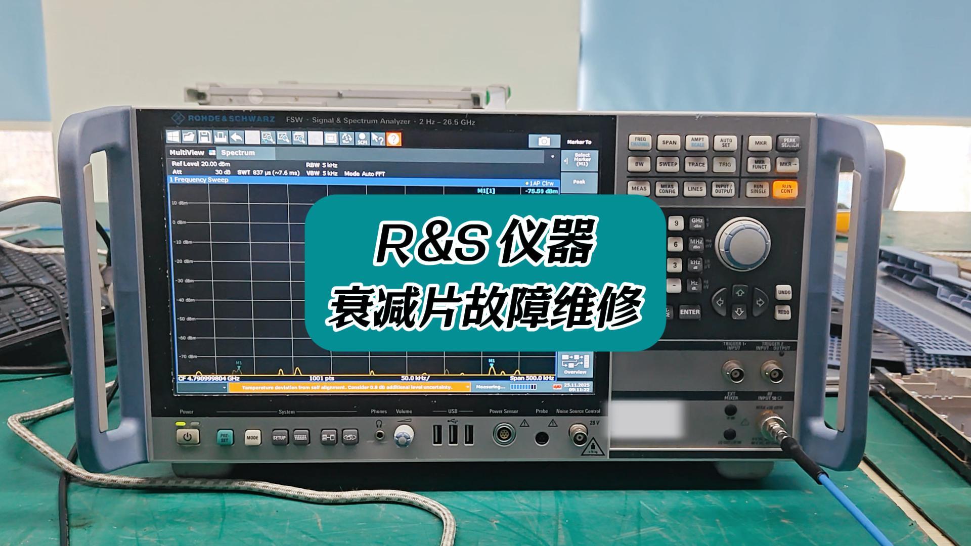 R&S 仪器衰减片故障维修 #罗德与施瓦茨 #R&S #衰减器 #仪器仪表维修 