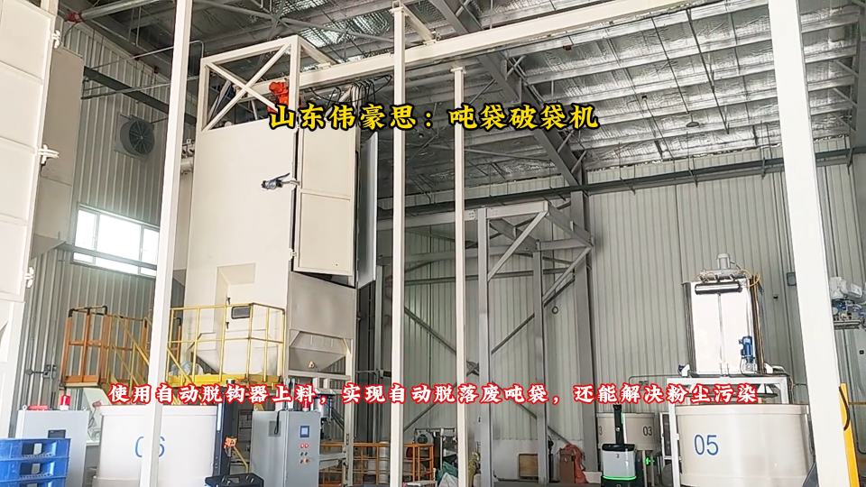 湖北密封式吨袋拆包站 膨润土自动吨包拆袋机
