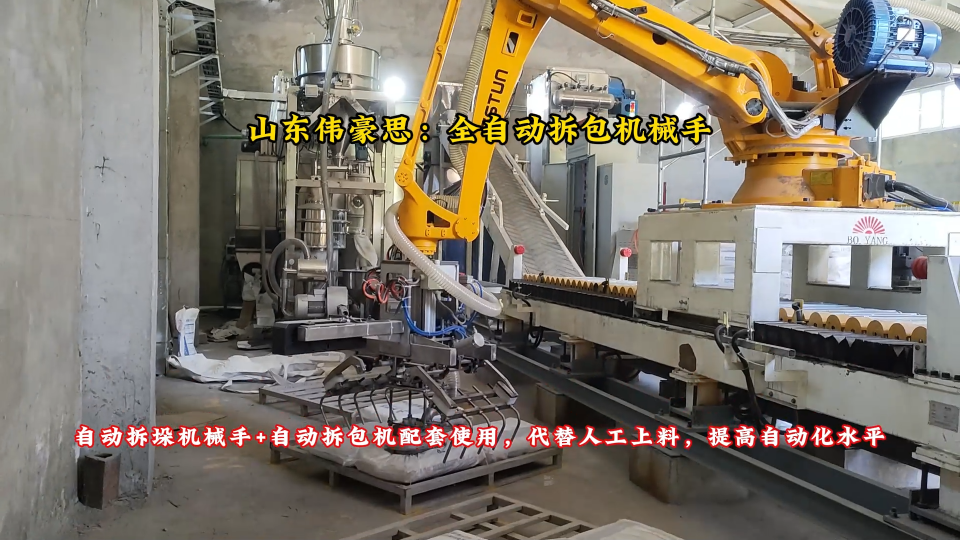 编织袋自动拆包机械手 柠檬酸自动破袋机器人
