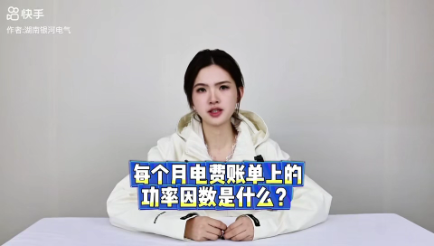 无功功率算电费吗？#电流传感器 