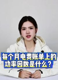 無功功率算電費(fèi)嗎？#電流傳感器 