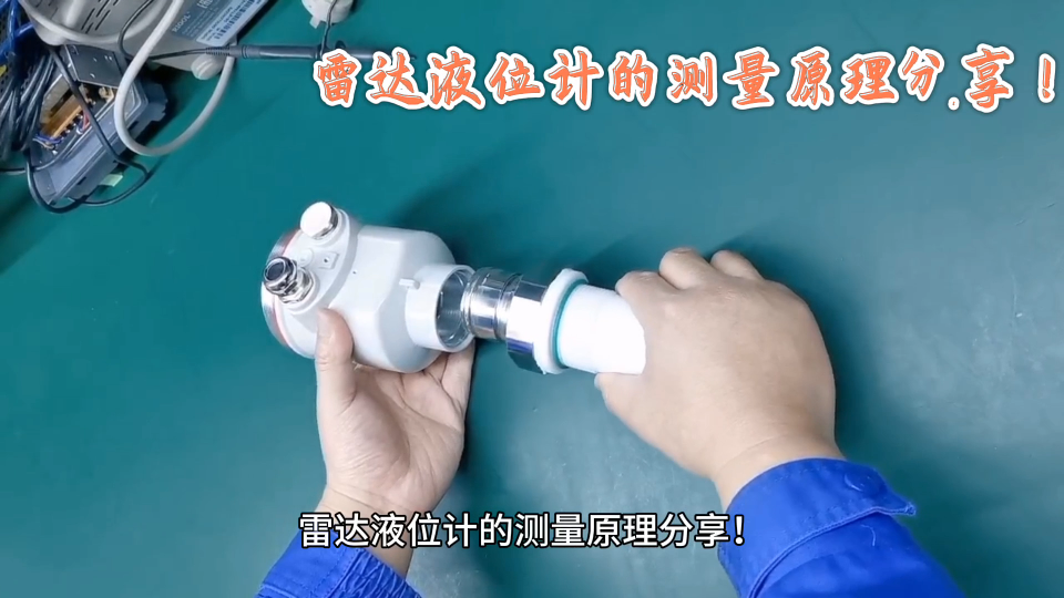 雷达液位计的测量原理分享！
