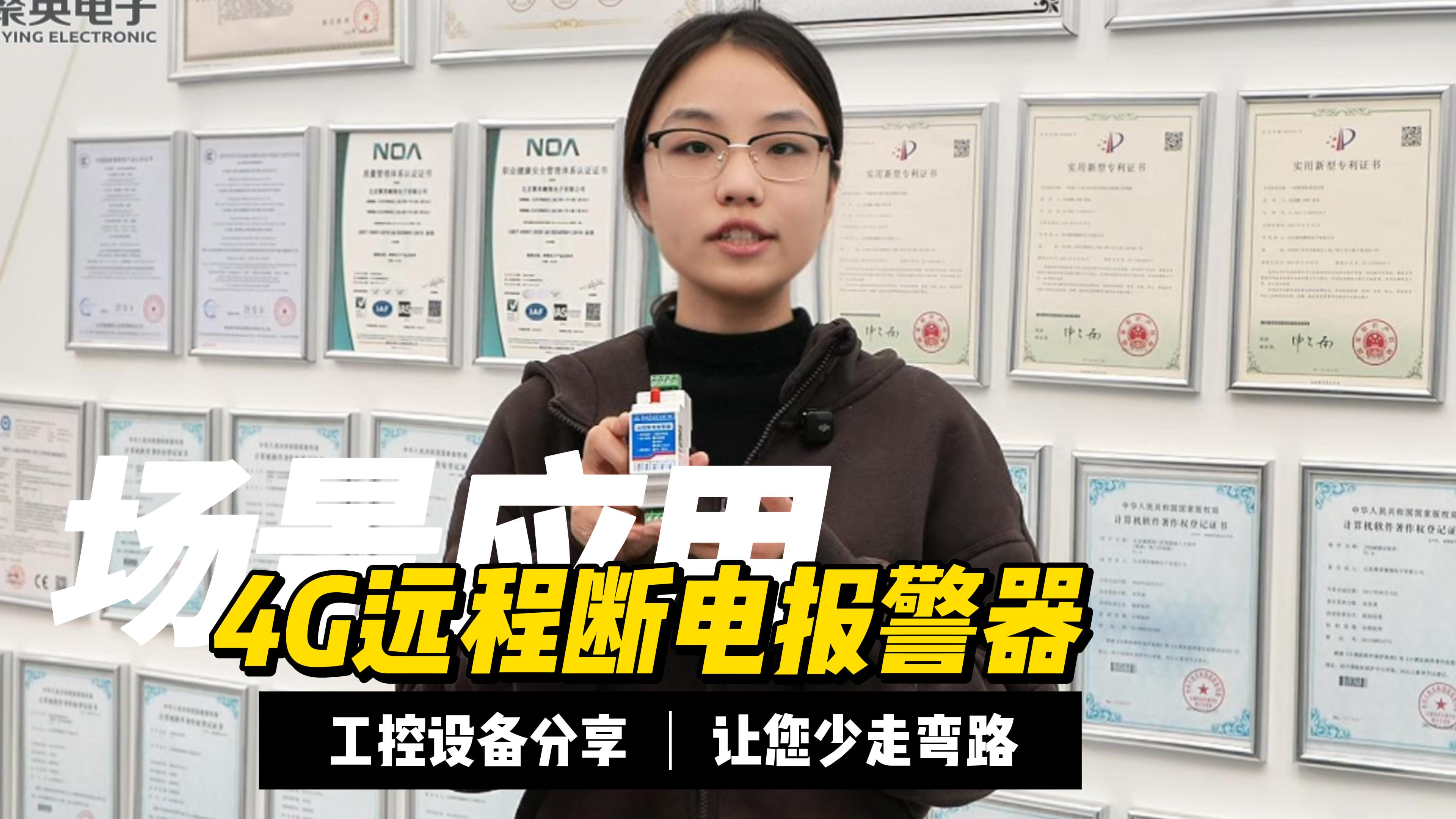 24小时不间断监测：4G远程断电报警+温湿度传感，守护养殖全场景 #plc #物联网 #电工 #电路知识 