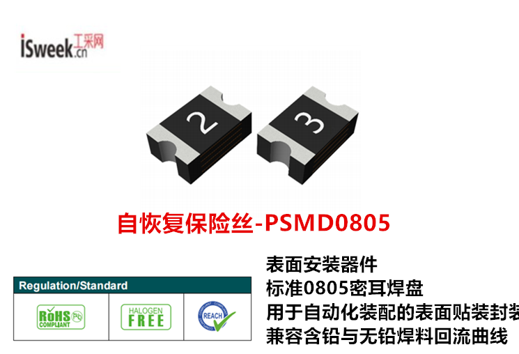用于汽車電子器件的過(guò)電流和過(guò)溫保護(hù)的<b class='flag-5'>自恢復(fù)</b><b class='flag-5'>保險(xiǎn)絲</b>-PSMD0805