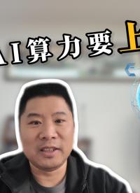 將AI算力送上太空，是終極方案還是瘋狂幻想？評論區說出你的陣營！