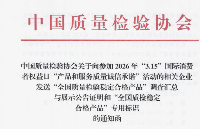 深耕质量赛道 铸就半导体标杆 —— 深圳争妍微电子获 “全国质量检验稳定合格产品” 认证