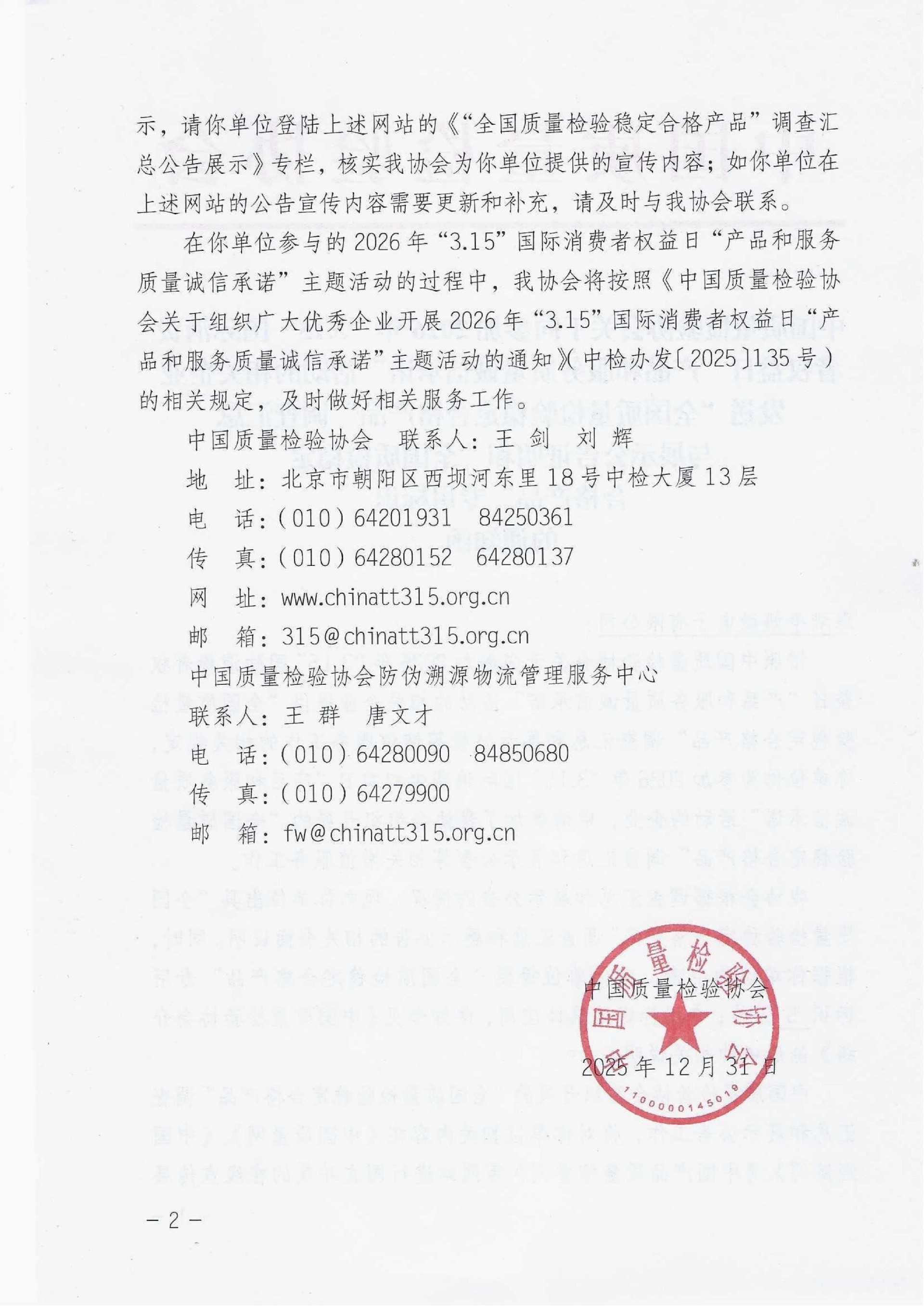 全國質(zhì)量檢驗穩(wěn)定合格產(chǎn)品和全國質(zhì)量檢驗穩(wěn)定合格產(chǎn)品專用標識—中國質(zhì)量檢驗協(xié)會_02.jpg