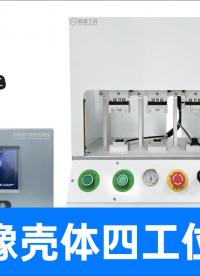 倒车影像怎么测密封性？四通道气密性检测仪同时测试，效率翻4倍
#倒车影像 #多通道气密性测试仪 #防水测试机 