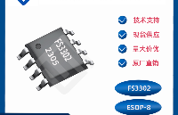 FS5282应用对讲机可充电电池保护板方案