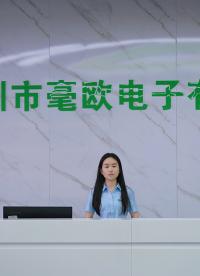 深圳電阻廠家-深圳市毫歐電子有限公司（工廠混剪視頻）
