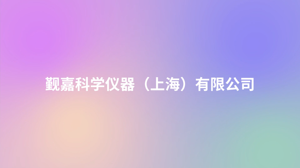 覲嘉 JJ-F840-非織造布對(duì)液體吸收性能測(cè)試儀GB/T24218.6-精工制造