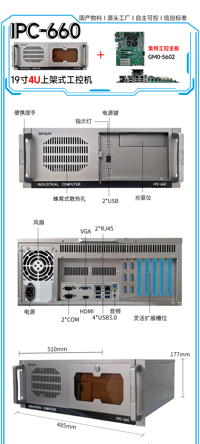 8 集特海光HG3350國(guó)產(chǎn)化工控機(jī)IPC-660.jpg