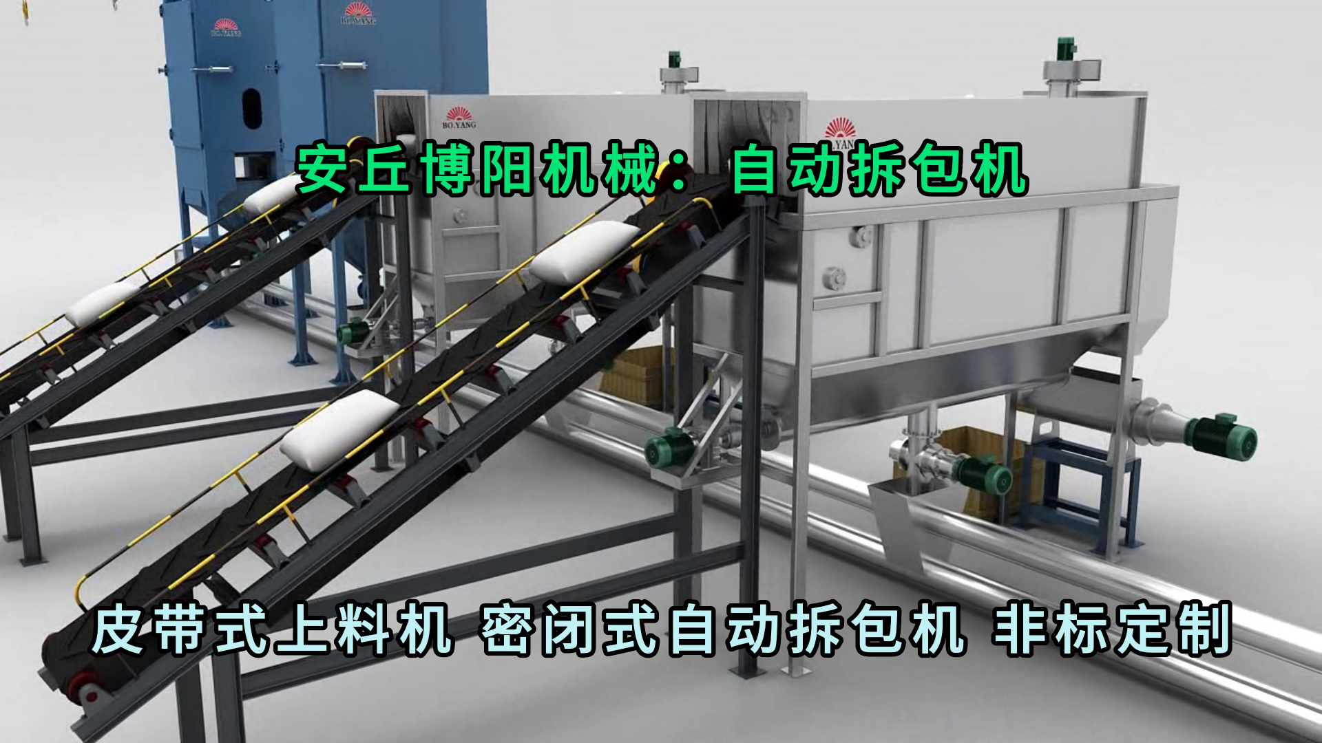 聚氯化鋁自動拆袋機(jī)無塵 山東粉體自動拆包卸料站廠家