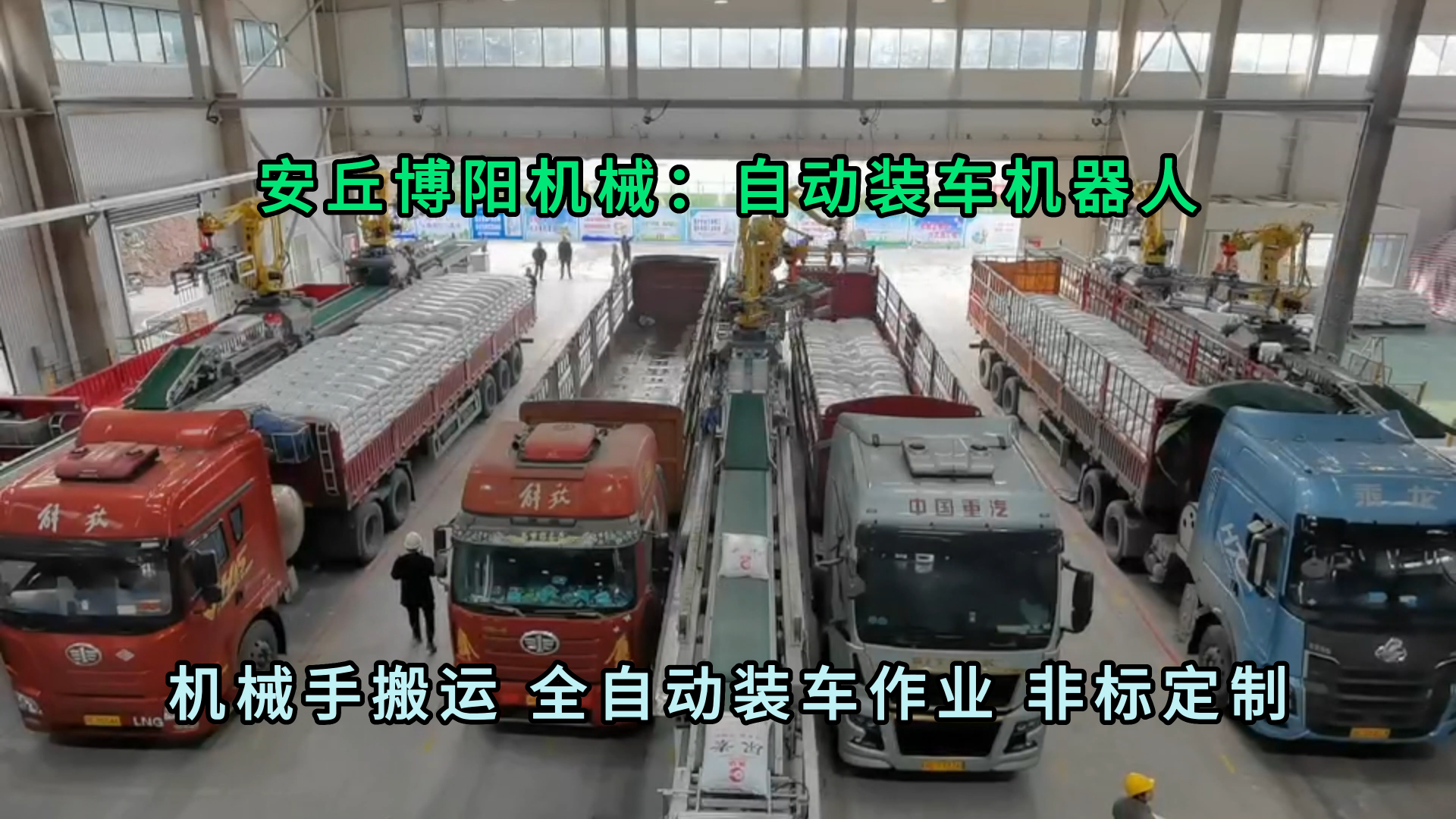 碳酸氫鈉自動(dòng)裝車機(jī)械手 粉料全自動(dòng)裝車機(jī)器人廠家