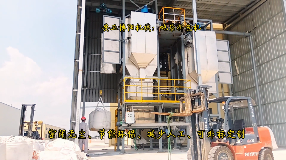 東營噸包破袋機制造廠家  石膏粉噸袋拆包機優(yōu)勢# 噸袋拆包機# 