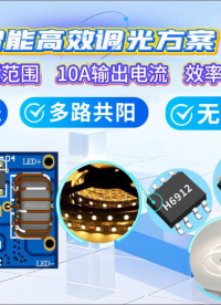 H5449GH6912H5227Y支持PWM調(diào)光 的48V60V80V100V120V150V降壓36V2-8