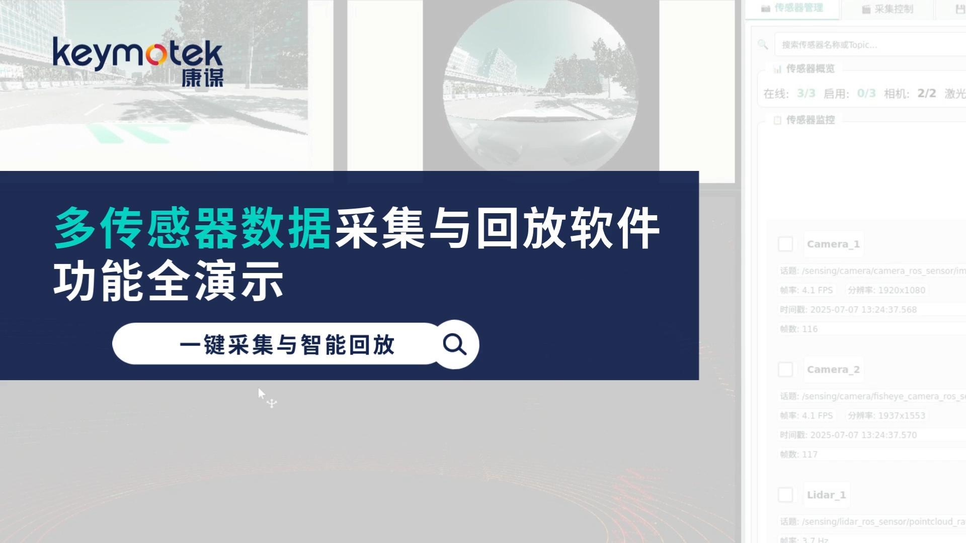 多傳感器數據采集與回放軟件功能全演示 #傳感器# 數據采集# 軟件開發# 回放# 演示