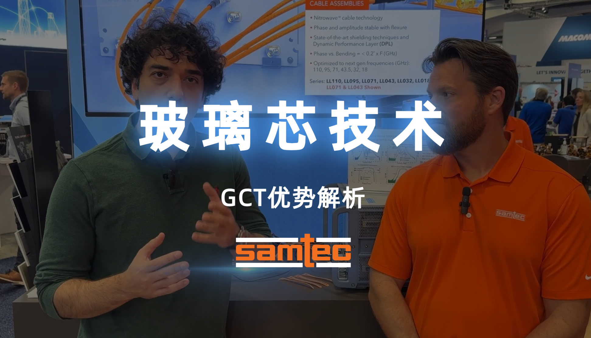 与NOKIA大咖共叙 | 玻璃芯技术的优势所在