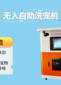 賽銳特 SRT-Z463-24小時自助洗寵機(jī)-技術(shù)指導(dǎo)說明#測試儀器 #24小時自助洗寵機(jī) #儀器廠家
 
