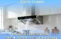 搭载领麦微LMW-MT-DFWA1/SWA1双(单)通道测温模组的智能抽油烟机应用方案
