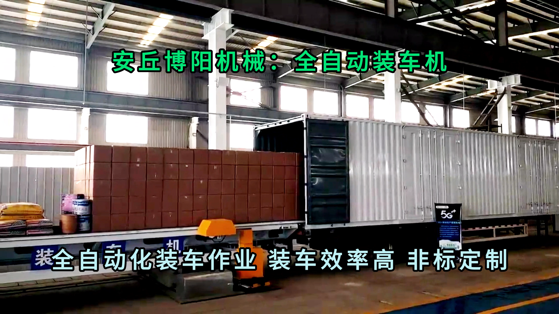塑料顆粒全自動(dòng)裝車(chē)機(jī) 紙箱推進(jìn)式自動(dòng)裝車(chē)機(jī)設(shè)備