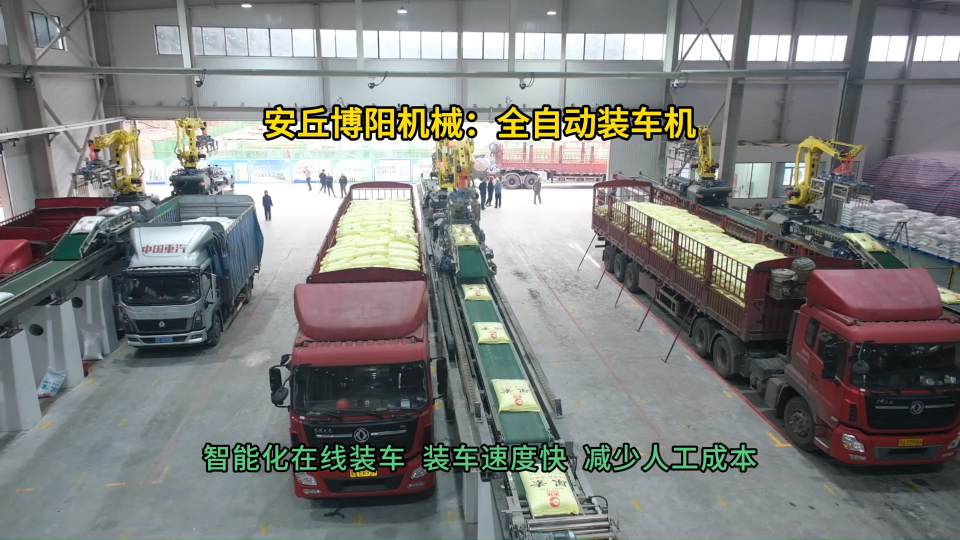 化肥全自動裝車機現(xiàn)場  機械手裝車機智能化程度高#全自動裝車機 #