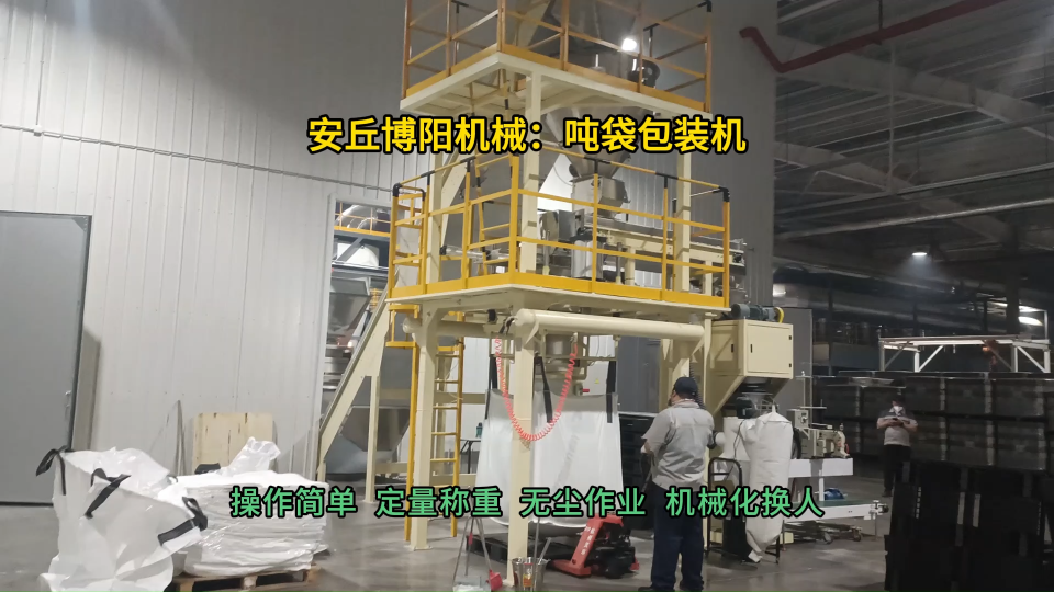 聚酯纖維噸袋包裝機  噸包定量包裝秤操作簡單#噸袋包裝機 #噸包包裝機 #噸袋包裝秤 #
