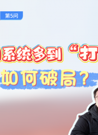 水務系統多到“打架”如何破局？#智慧水務平臺 #智慧水務軟件 #智慧水務管理系統 #智慧水務解決方案

 