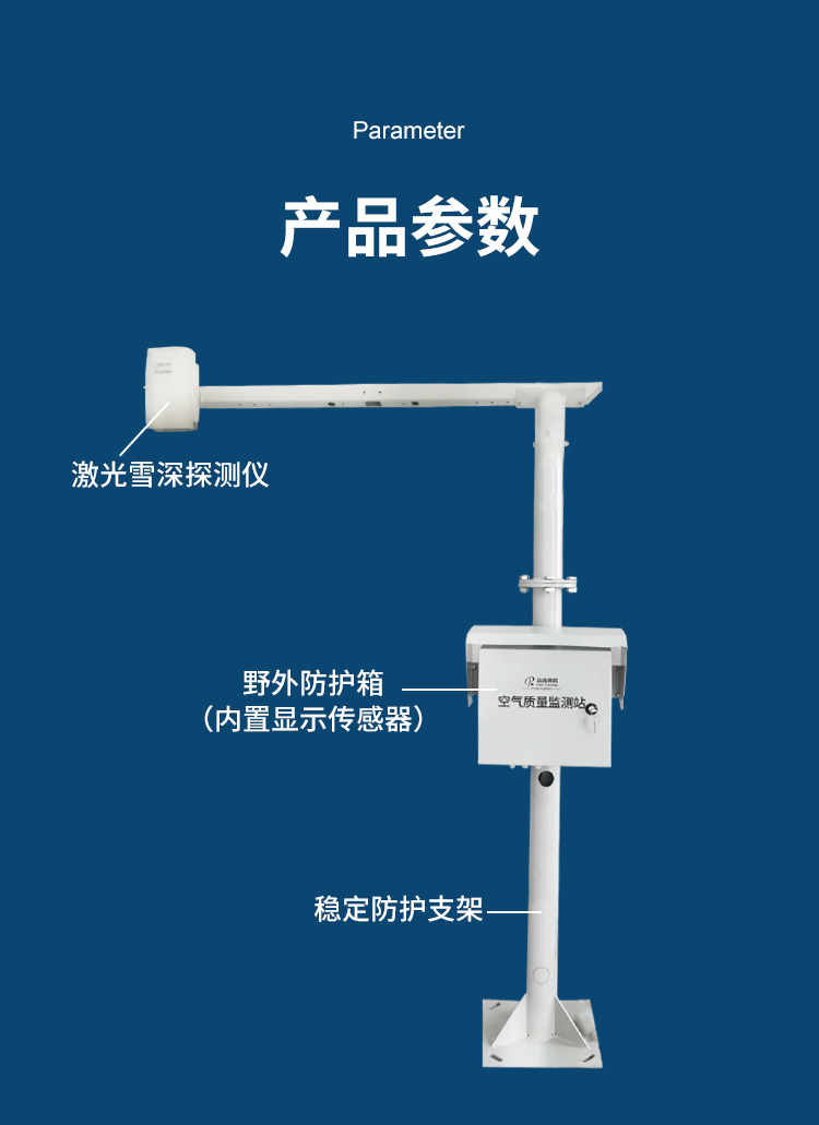 <b class='flag-5'>低功耗</b>設(shè)計(jì) +<b class='flag-5'>無(wú)線</b>傳輸：激光雪深<b class='flag-5'>傳感器</b>的野外<b class='flag-5'>供電</b>與<b class='flag-5'>數(shù)據(jù)</b>通信方案