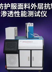 東莞程斯 CSI-L002-隔熱防護(hù)服面料外層抗輻射滲透性能測試儀-使用方法