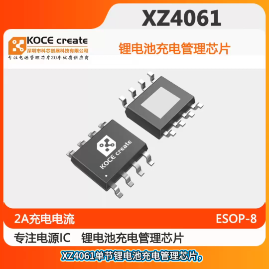 XZ4061單節(jié)4.2V 可編程充電電流0.1A-2A鋰電池充電管理芯片#RTT設(shè)計大賽 #眼圖 