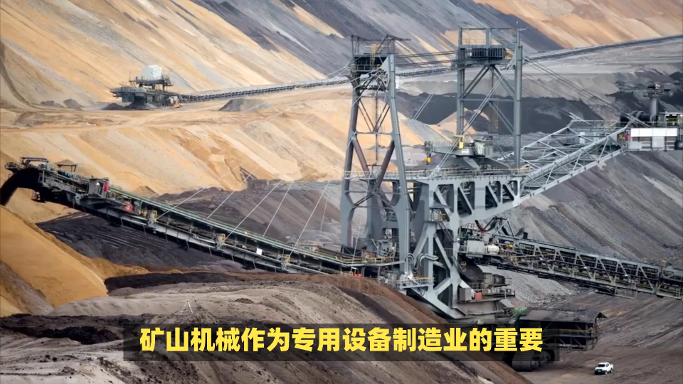 礦山機械數(shù)字孿生三維可視化大屏系統(tǒng)，推動專用設(shè)備制造業(yè)數(shù)字化轉(zhuǎn)型#礦山機械制造#數(shù)字孿生#三維可視化大屏 