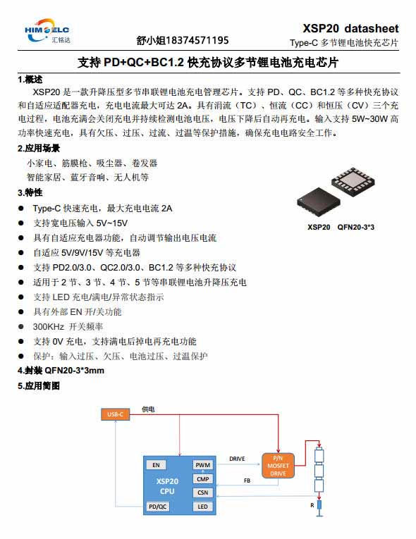2-5串锂电池充电芯片 支持多种快充协议 最大充电电流2A